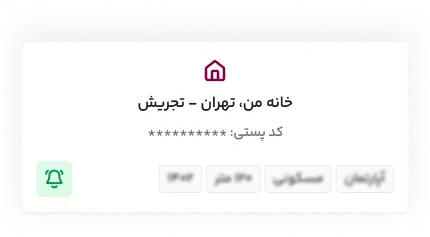 قیمت خانه شما